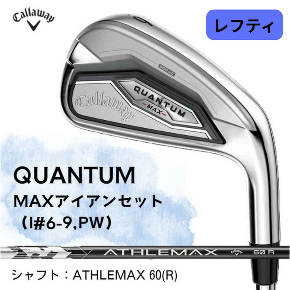 【新品】【レフティ/左利き用】キャロウェイQUANTUM MAX（クアンタム マックス）アイアンセット 5本(I#6-9,PW) [A]ATHLEMAX 60(R)※お取り寄せ品【w0P20】