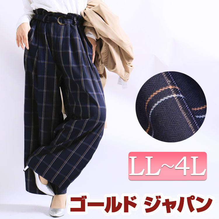 楽天市場 大きいサイズ レディース ゆったりワイドなトラッドスタイル ベルト付きチェック柄ワイドパンツパンツ ボトムス ワイドパンツ チェック柄 ロングパンツ ベルト付き ウエストゴム 春 秋 冬 Ll 2l 3l 4l Xl Xxl F Llサイズ Fサイズ フリーサイズ 13号 15号 17号