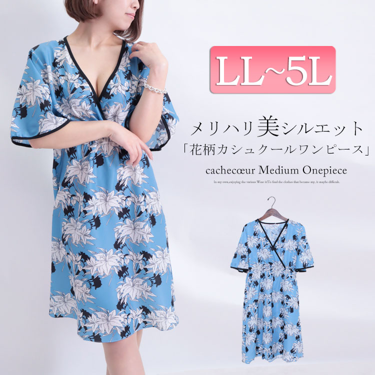 国内正規品 限定 ジョコンダ カシュクール ワンピース 花柄 大きいサイズ 13号 Ll 最新コレックション Mahatmaacademy Com