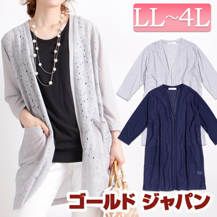 21秋冬新作 羽織り カーデ カーディガン ひまわりレースロングカーディガン レディース 大きいサイズ アウトレット ロングカーディガン 17号 15号 13号 Xxl Xl 4l 3l 2l Llサイズ Ll 秋 夏新作 夏 春 長い カットワーク フラワー 花 ひまわり レース 七分袖 五分