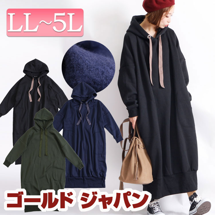 1767円 現品限り一斉値下げ 大きいサイズ レディース ワンピース ロング 裏起毛 裏起毛パーカーコクーンワンピース ワンピ パーカー コクーンワンピース 裏起毛ワンピース マキシ 長袖 秋 冬 冬服 Ll 2l 3l 4l 5l Xl Xxl 13号 15号 17号 19号 ブラック Black 黒