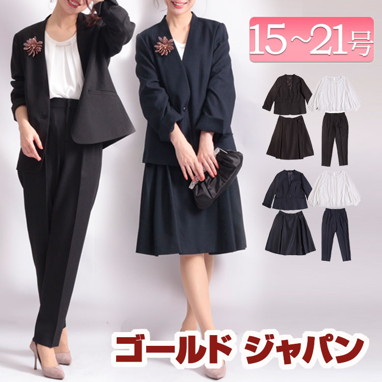 楽天市場 大きいサイズ レディース スーツ セットアップ パンツスーツ ブラックスーツ パンツ ウエストゴム タック セットスーツ リクルート Ol ブラックフォーマル ポケット センタープレス 春用 夏用 冬 15号 17号 19号 21号 3l 4l 5l 6l ブラック ネイビー ゴールド