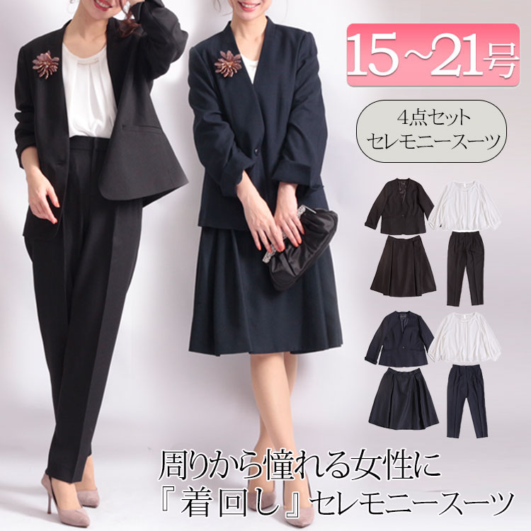 通勤フォーマルスーツパンツ&スカート4点セット