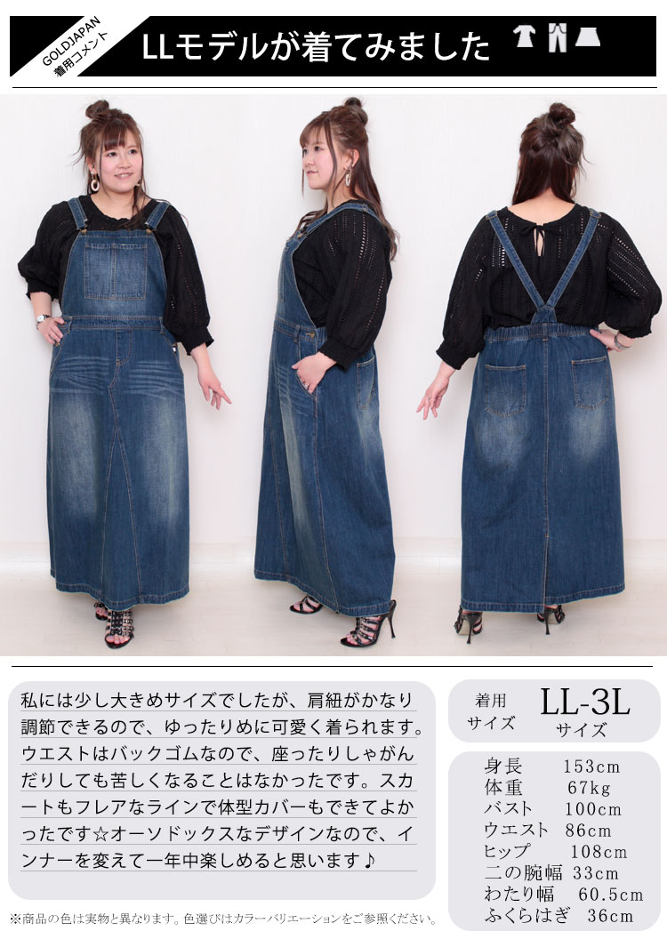 大事号数 レディース 一フラグメント デニムサロペットロングスカート ワンピ サロペットワンピース デニムワンピース マキシワンピース ウェストゴム 合せる細引 髭工業 ぽっぽ 花王 透き マキシ ロング 春季新作 春 九夏 Ll 2l 3l 4l 5l デニム Denim ゴールドジャパン