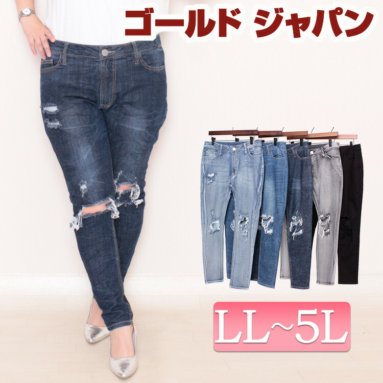 LL 2L 3L 4L 5L LLサイズ 2Lサイズ 3Lサイズ 4Lサイズ 5Lサイズ ズボン パンツ スキニーデニム ロングパンツ ロンパン ダメージデニム ポケット付き スキニーパンツ 大きいサイズ レディース ブルー ネイビー ブリーチ ブリーチブラック ブラック 黒 ゴールドジャパン￢