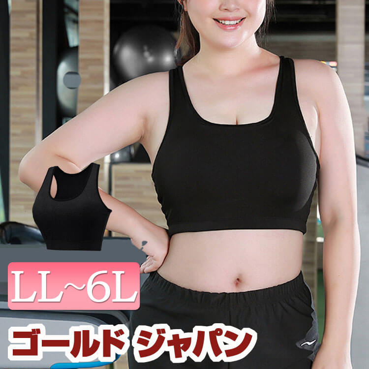 [최대 70% OFF 세일 진행 중] 라지 사이즈 여성용 스포츠 브라스, 브라, 스포츠웨어, 큰 가슴, 큰 가슴, 입체 구조, 흡수성, 퀵 드라이 피트니스, 요가, 핫 요가, 러닝, 조깅, 운동 컵, 탈착식, 릴랙스, 입체 컷, 블랙, 신상