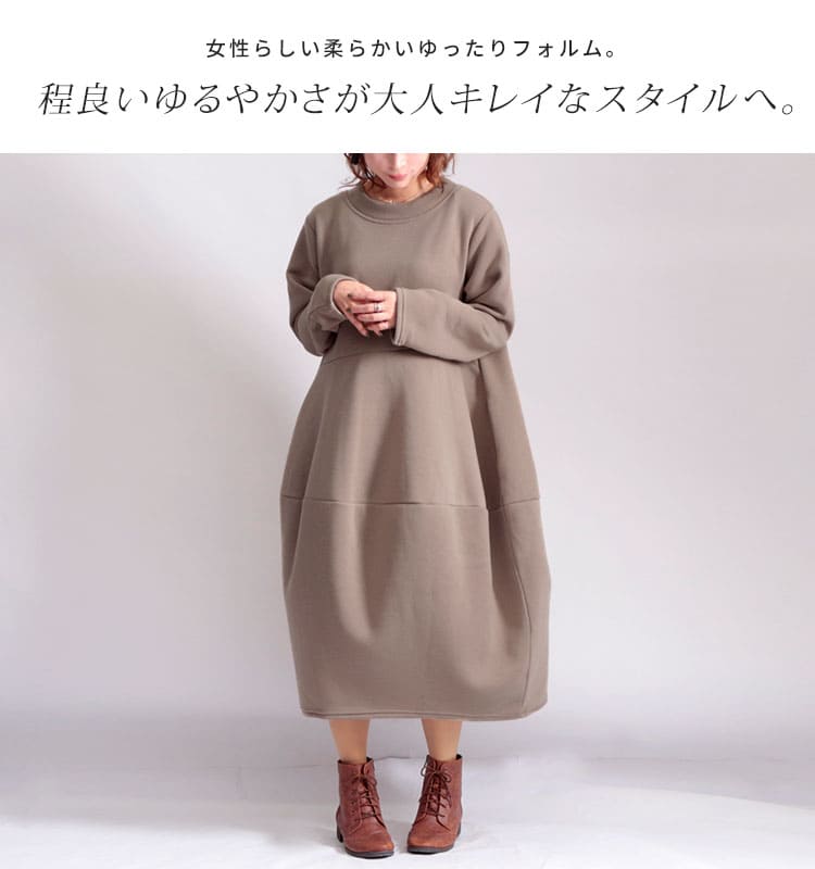 Seal限定商品 大きいサイズ レディース ワンピース 裏起毛コクーンワンピース ワンピ ロングワンピース コクーンワンピース 裏起毛 長袖 ロング クルーネック ミモレ丈 無地 バルーン ルーム 暖かい 秋新作 秋服 冬服 Ll 2l 3l 4l 5l ベージュ チャコール ブラック 黒
