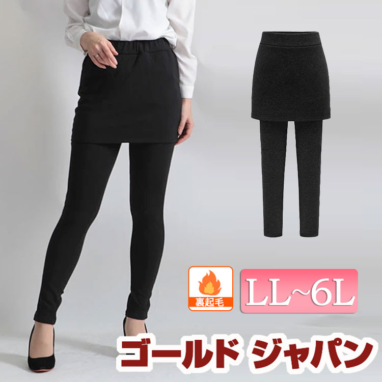 楽天市場】大きいサイズ レディース スカート付きレギンス