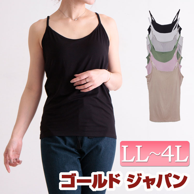 楽天市場】大きいサイズ ll 3L 4L キャミソール レディース マタニティ ... 楽天市場】大きいサイズ ll 3L 4L キャミソール レディース マタニティ ...