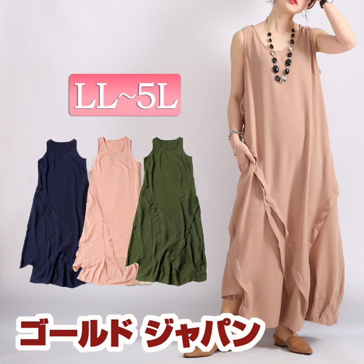 楽天市場 大きいサイズ レディース ワンピース Ll 2l 3l 4l 5l マキシワンピ ロング ロングワンピース タンクワンピース ロング丈 ワンピ 夏 夏服 夏物 春服 秋服 冬服 ノースリーブ シンプル 無地 フレアワンピ フレアー デザイン Xl Xxl Llサイズ 13号 15号 17号