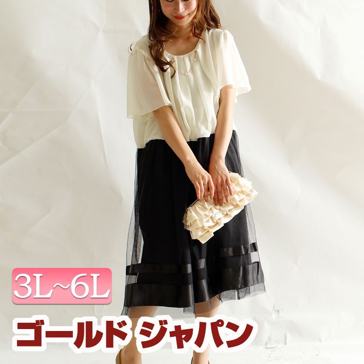 大きいサイズ レディース ワンピース ミディアム 半袖ワンピース シフォンワンピース ミディアムワンピース ワンピ 半袖 半そで シフォン 夏 夏服 夏物 パール付き デザイン 切り替え 通販 人気 即納 オススメ 4l 5l 6l 17号 19号 21号 Black 黒 ブラック オフ 新品