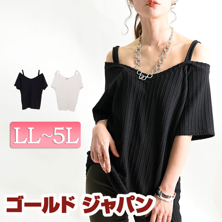 楽天市場 大きいサイズ レディース トップス ニット 紐オフショルニット オフショルダー リブニット オフショルニット オフショル ボリューム袖 ちょうちん袖 バルーン袖 キャミ ドルマン 谷間 リブ セクシー 男性ウケ デート 春新作 秋服 春服 3l 4l ブラック 黒