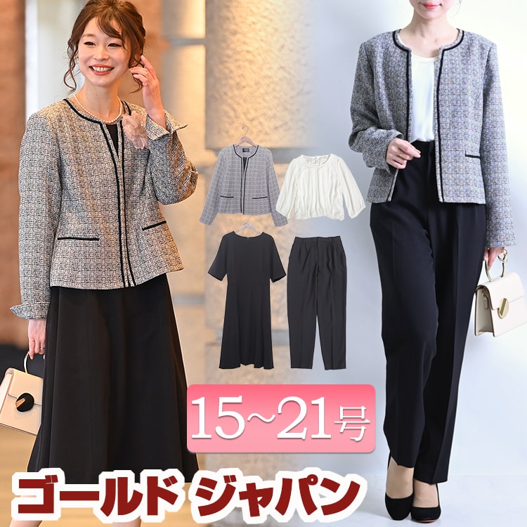 新しいスタイル 秋服 春服 春新作 膝丈 セレモニースーツ ノーカラー ツイード パンツ ワンピース ジャケット 4点セット ツイードジャケット ワンピース パンツスーツ4点セット セットアップ スーツ レディース 大きいサイズ 夏服 ゴールドジャパン 黒 ブラック 21号 19