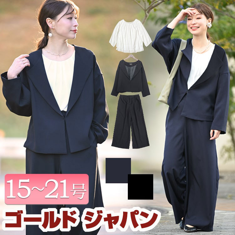 ウエストゴム 代 3点セット マタニティ 秋服 スーツ 30代 ネイビー 夏服 二次会 パンツ ブラック ぽっちゃり 17号 春新作 セットアップ 着回し オケージョン ワイド レース 結婚式 21号 黒 ブラウス ゴールドジャパン 大きいサイズ 着痩せ ビジネス ジャケット バック