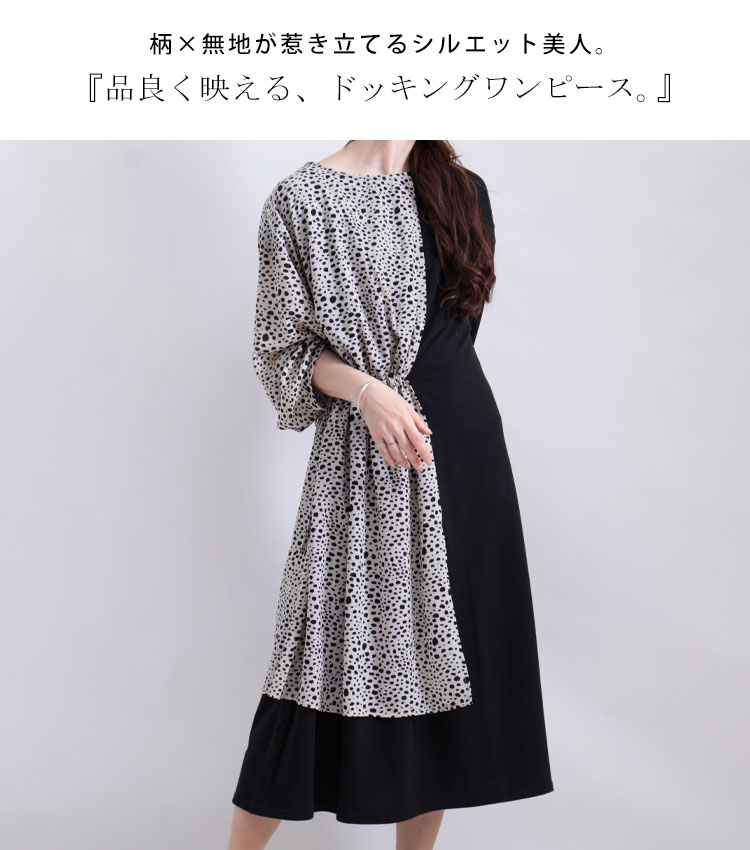 期間限定 大きいサイズレディース ワンピース 異素材ドッキングワンピース ワンピ ダルメシアン柄 ドット柄 長袖 クルーネック 異素材 ドッキング 切替え フレア ドロスト リボン ロング ミモレ丈 シフォン 柄服 夏新作 春服 夏服 Ll 2l 3l 4l 5l ブラック Batesmartin Com