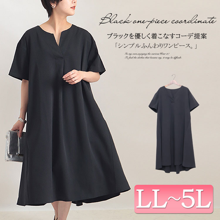 Sale 104 Off 大きいサイズレディース ワンピース キーネックaラインワンピース ワンピ 半袖ワンピース ロングワンピース フレアワンピース 半袖 キーネック フレア Aライン 膝丈 ミモレ丈 ポケット 無地 タック ルーム 夏新作 春服 夏服 Ll 2l 3l 4l 5l ブラック 黒