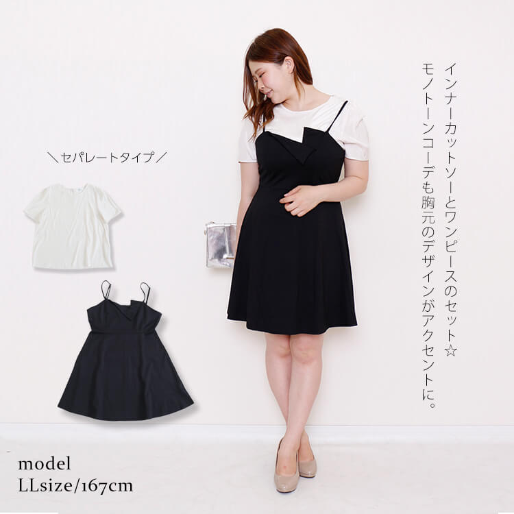使い勝手の良い 大きいサイズ レディース ワンピース ワンピ サマーワンピース ブラック 黒 モノトーン カットソー インナーセット セット ラウンドネック 重ね着 くびれ フレアスカート 半袖 膝丈 ポリエステル 伸縮素材 スタイルアップ 秋 夏新作 ゆったり Ll 3l 4l 5l