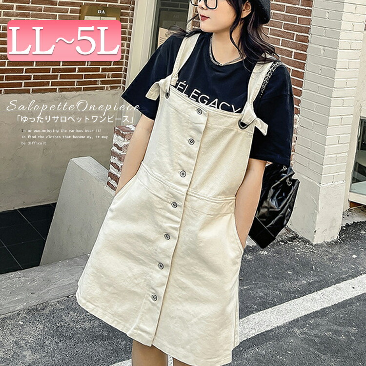 定番キャンバス 大きいサイズレディース ワンピース デニムサロペットワンピース ワンピ ジャンパースカート ジャンスカ サロペットワンピース サロペ ボタン デニム ポケット ひざ丈 ノースリーブ ミディアム丈 スカート 秋新作 秋服 春服 Ll 2l 3l 4l オフホワイト 白