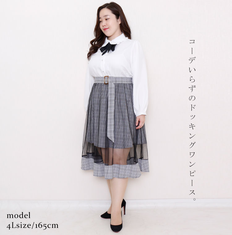 大きいサイズレディース ワンピース チェック柄ドッキングワンピース チェック柄ワンピース ドッキングワンピース 膝丈ワンピース ドッキング フリル チュールワンピース チュール 膝丈 チェック 長袖 柄服 秋新作 秋服 冬服 秋 Ll 2l 3l 4l 5l ブラック ゴールドジャパン