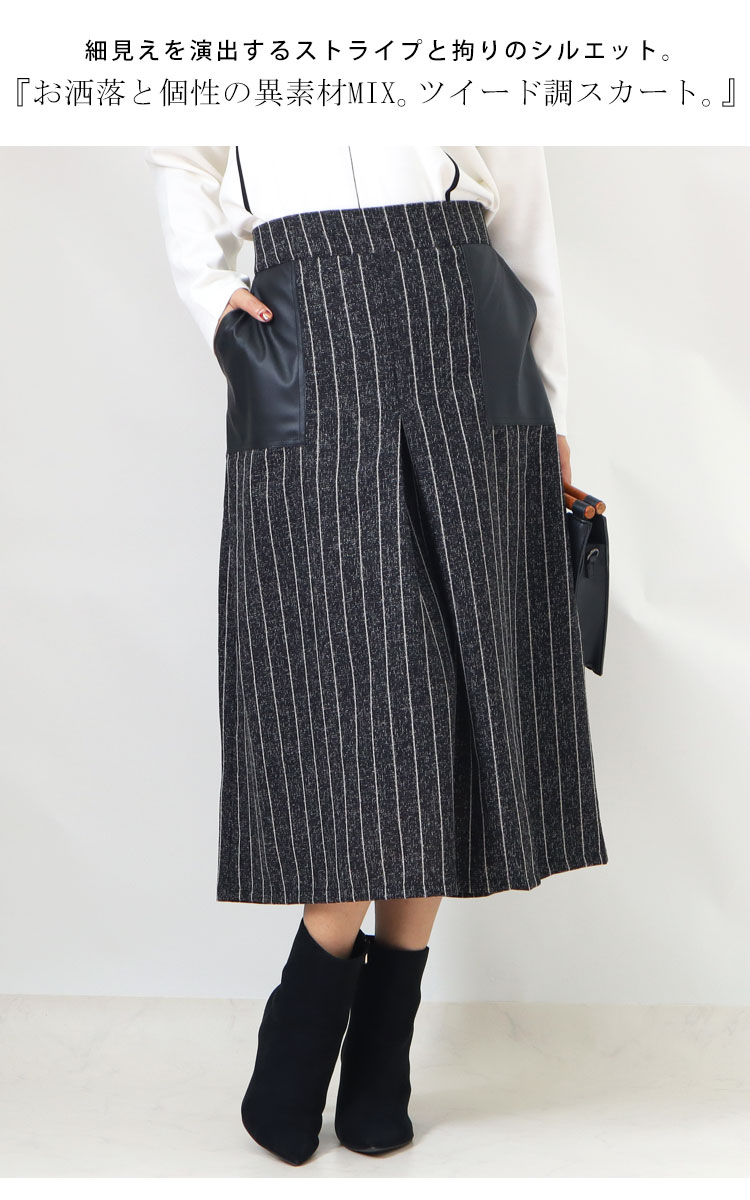 大きいサイズレディース ボトムス 2l 3l 4l 5l Aライン Ll ウエストゴム エコレザー ギャザー ゴム ゴールドジャパン スカート ストライプ タック チャコール ツイード ツイード調スカート フレア ポケット ミモレ ロング 伸びる 冬服 柄 秋新作 秋服 膝丈スカート