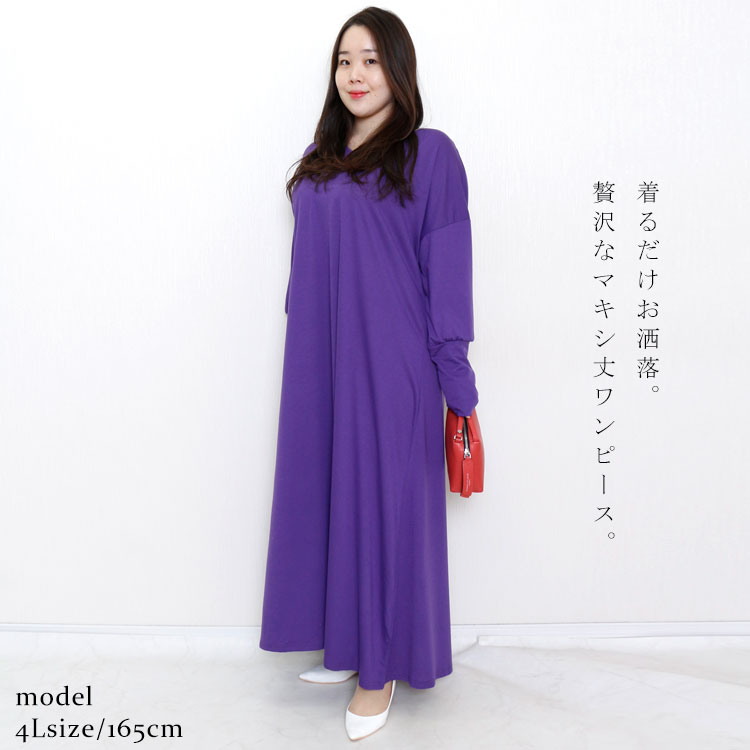 Seal限定商品 大きいサイズレディース ワンピース カットソーマキシ丈ワンピース ワンピ 長袖ワンピース ロングワンピース 長袖 マキシ ロング カットソー Vネック ドロップショルダー ストレッチ 韓国 冬新作 秋服 春服 Ll 2l 3l 4l 5l ブラック 黒 ブラウン パープル