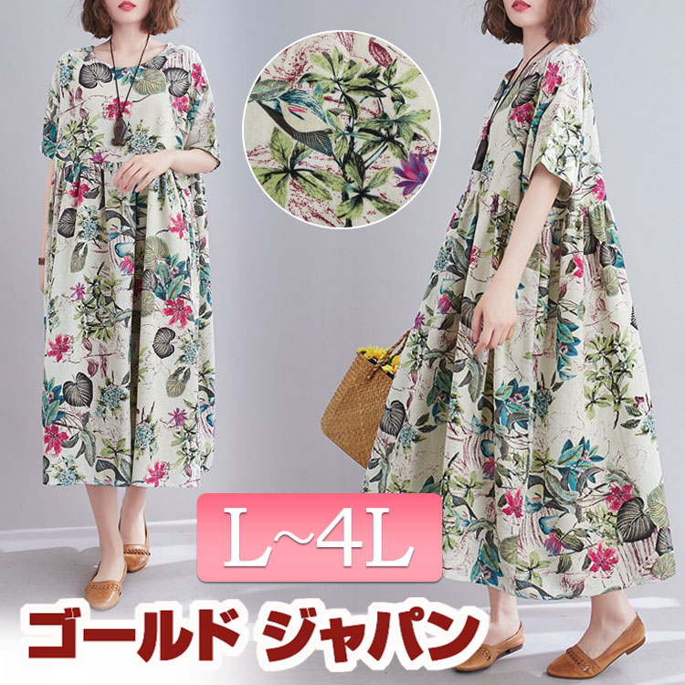 大きいサイズレディース ワンピース ボタニカル柄コットンリネンワンピース ワンピ ロングワンピース 半袖ワンピース 花柄ワンピース 半袖 ロング 花柄 ボタニカル柄 コットン クルーネック フレア 韓国 夏新作 春服 夏服 F L Ll 2l 3l 4l オフホワイト 白 ゴールド 大きいサイズレディース ワンピース ボタニカル柄コットンリネンワンピース ワンピ ロングワンピース 半袖ワンピース 花柄ワンピース 半袖 ロング 花柄 ボタニカル柄 コットン クルーネック フレア 韓国 夏新作 春服 夏服 F L Ll 2l 3l 4l オフホワイト 白 ゴールド