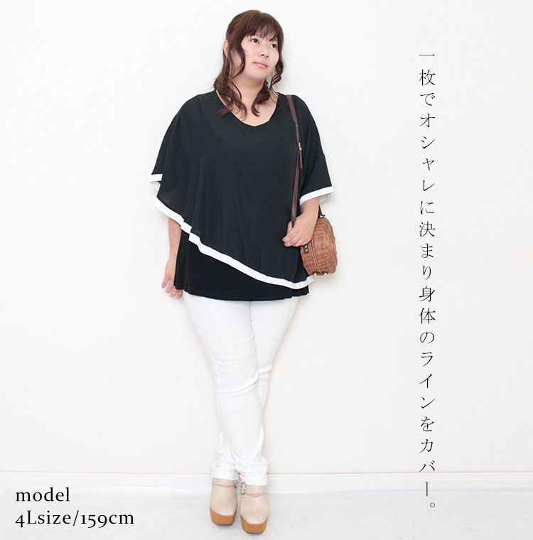 バーゲンで 大きいサイズレディース トップス カットソー 配色シフォン重ね着風カットソープルオーバー 5分袖 Vネック シフォン ヘムライン 変形 ドレープ ポンチョ フェイクレイヤード ロング 重ね着風 バイカラー 無地 夏新作 春服 夏服 Ll 2l 3l 4l 5l ブラック 黒
