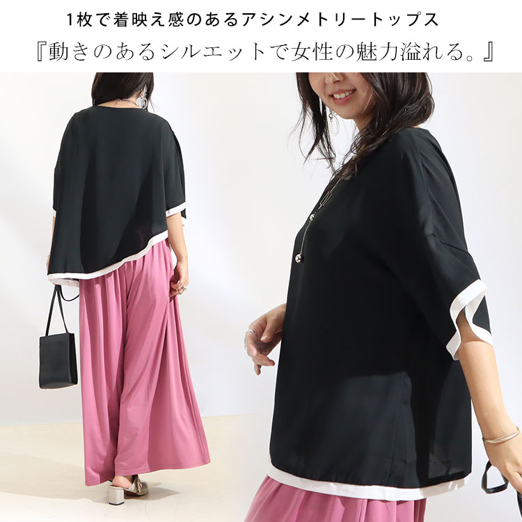 バーゲンで 大きいサイズレディース トップス カットソー 配色シフォン重ね着風カットソープルオーバー 5分袖 Vネック シフォン ヘムライン 変形 ドレープ ポンチョ フェイクレイヤード ロング 重ね着風 バイカラー 無地 夏新作 春服 夏服 Ll 2l 3l 4l 5l ブラック 黒