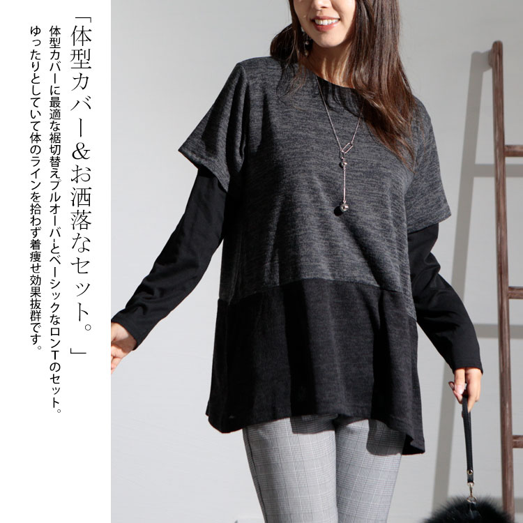 大きいサイズレディース トップス カットソー アンサンブル 裾切替え ...