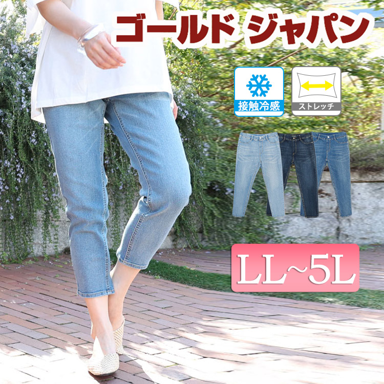 大きいサイズ レディース ズボン パンツ 接触冷感プルオンアンクルスキニーデニム ロングパンツ デニムパンツ スキニーパンツ ジーパン デニム 接触冷感 アンクル丈 スキニー ストレッチ 足首 春新作 春服 夏服 LL 2L 3L 4L 5L ブルー サックス ネイビー ゴールドジャパン