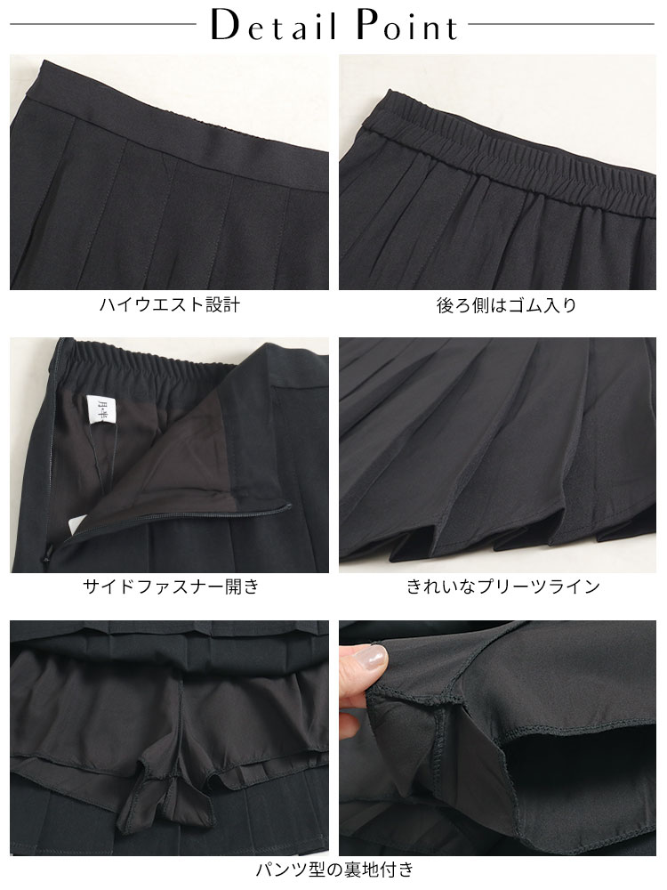 パンツ裏地プリーツミニスカート