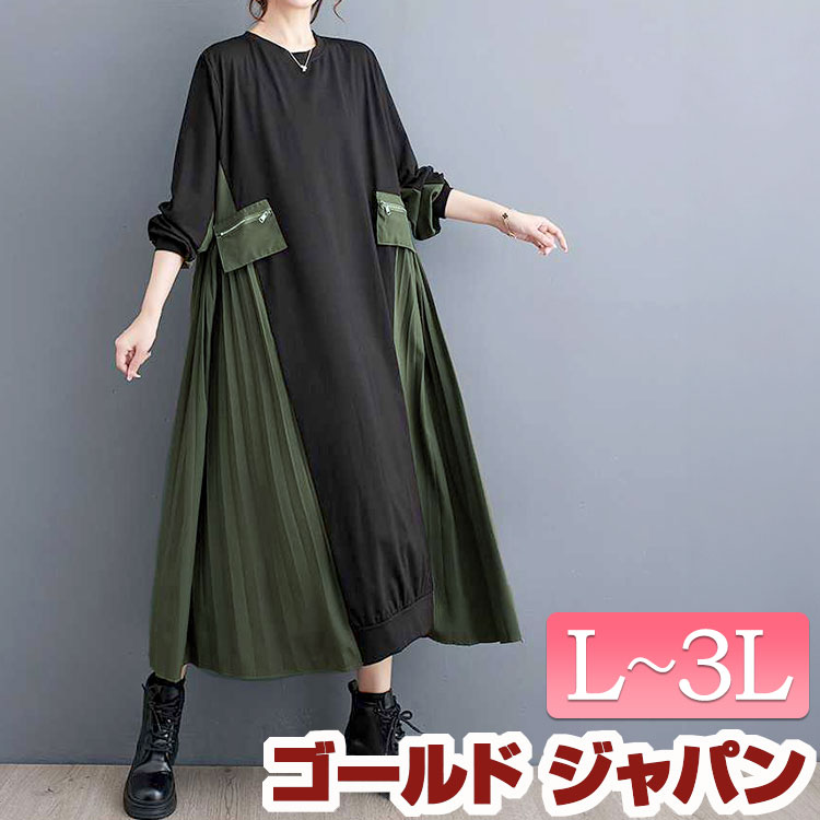 大きいサイズ レディース ワンピース サイドプリーツロングワンピース ワンピ ロングワンピース サイドプリーツ プリーツ プリーツワンピース クルーネック 長袖 切替 ポケット フレア バイカラー 無地 韓国 冬新作 春服 秋服 F フリー LL 2L 3L ブラック ゴールドジャパン