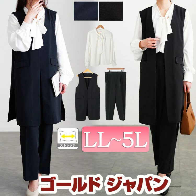 大きいサイズ レディース スーツ セットアップ ロングベスト＆ボウタイブラウス＆テーパードパンツスーツ3点セット セット ベスト ジレ ロング パンツ ボウタイ ブラウス フォーマル ストレッチ 通勤 冬新作 春 秋 冬 LL 2L 3L 4L 5L ブラック 黒 ネイビー ゴールドジャパン