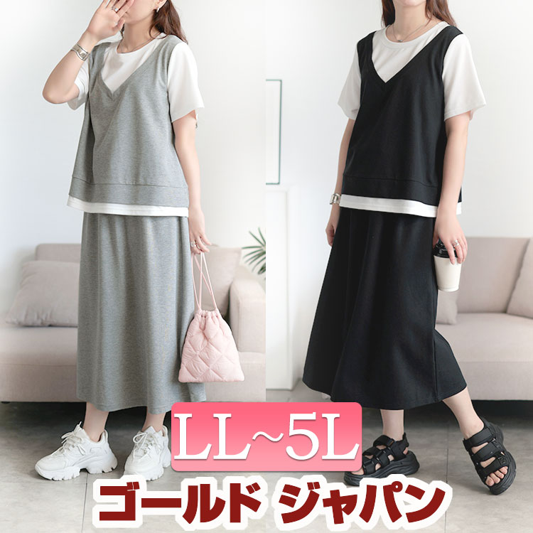 大きいサイズ レディース Tシャツ スカート セットアップ セット 2点セット 上下セット ラウンドネック フェイクレイヤード 半袖 Tシャツ ベスト 重ね着 ウエストゴム ナロースカート ロング ストレッチ 夏新作 秋服 春服 LL 2L 3L 4L 5L ブラック グレー ゴールドジャパン