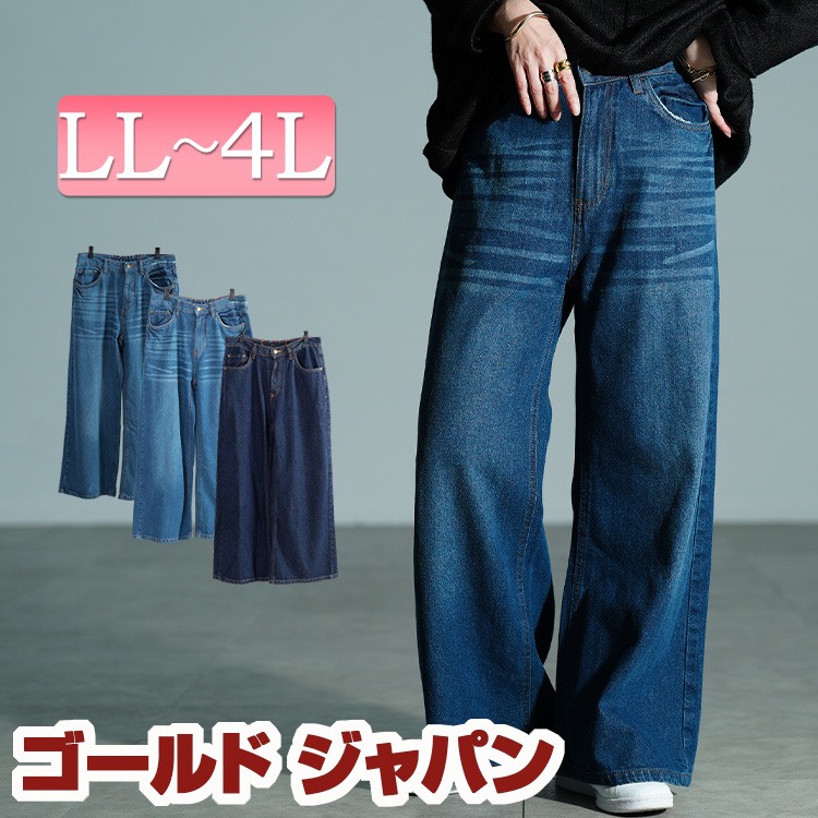 大きいサイズ レディース パンツ ズボン ヴィンテージ加工コットンデニムワイドパンツ ボトムス デニムパンツ ワイドパンツ ワイド ロング ジーパン デニム ポケット 秋新作 秋服 冬服 春服 夏服 LL 2L 3L 4L 5L ワンウォッシュネイビー ネイビー ブルー ゴールドジャパン