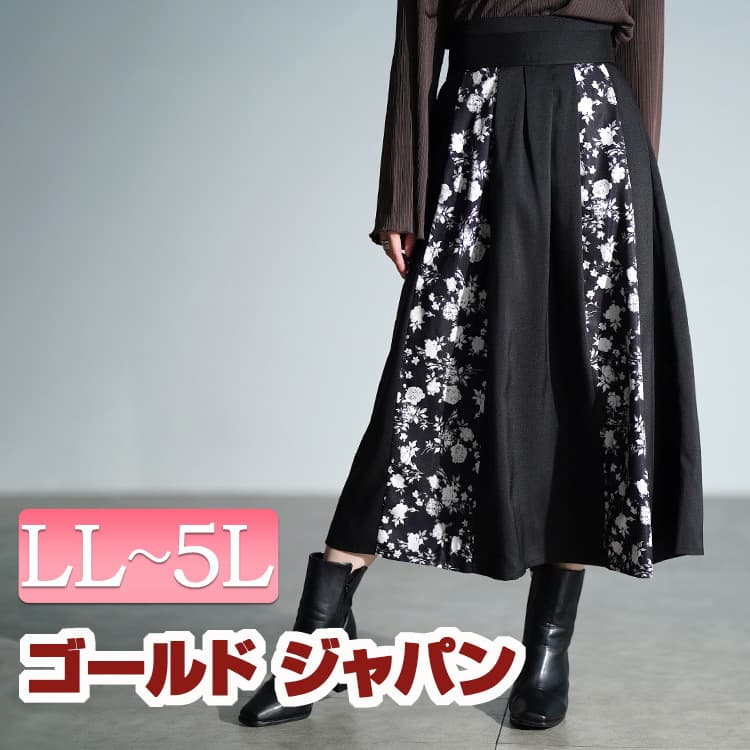 大きいサイズ レディース スカート ボトムス 花柄切り替えタックフレアスカート ロングスカート フレアスカート 花柄スカート ロング ミモレ フレア 花柄 フラワー 切り替え タック ウエストゴム 秋新作 秋服 冬服 春服 夏服 LL 2L 3L 4L 5L ブラック 黒 ゴールドジャパン