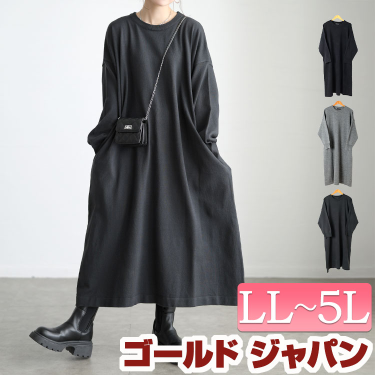 大きいサイズ レディース ワンピース ラウンドネックAラインニットワンピース ワンピ ロングワンピース ニットワンピース ロング 長袖 ニット ポケット フレア 伸縮 マタニティ 秋新作 秋服 冬服 春服 LL 2L 3L 4L 5L ブラック 黒 杢グレー チャコール ゴールドジャパン