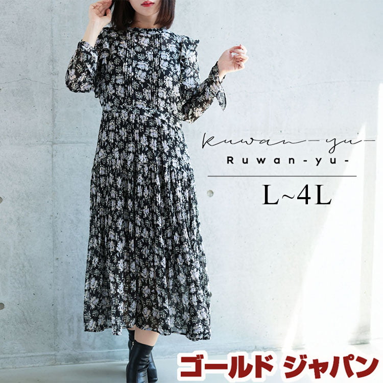 大きいサイズ レディース ワンピース 花柄シフォンワンピース ロング ロングワンピース 長袖 スタンドネック フリル 花柄 柄 透け感 シアー シフォン フェミニン ガーリー おでかけ 切替え 冬新作 春服 秋服 L LL 2L 3L 4L ブラック ゴールドジャパン ルワンユー ruwanyu