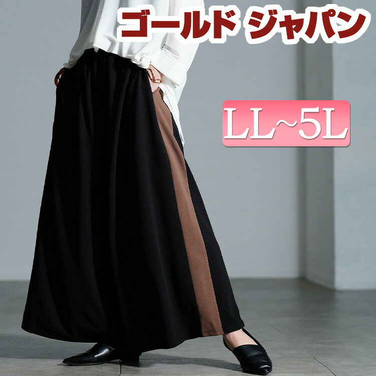 大きいサイズ レディース パンツ ズボン ボトムス 配色ラインワイドフレアパンツ ロングパンツ ワイドパンツ ロング ワイド フレア ライン 配色 ウエストゴム ポケット ストレッチ 伸縮 ゆったり 冬新作 春服 夏服 秋服 冬服 LL 2L 3L 4L 5L ブラック 黒 ゴールドジャパン