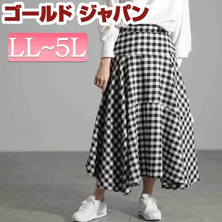 大きいサイズ レディース スカート ボトムス ギンガムチェック柄イレヘムスカート ロングスカート チェックスカート ロング チェック 柄 ポケット フレア イレヘム ウエストゴム ギンガムチェック 冬新作 春服 夏服 秋服 冬服 LL 2L 3L 4L 5L チェック柄 ゴールドジャパン