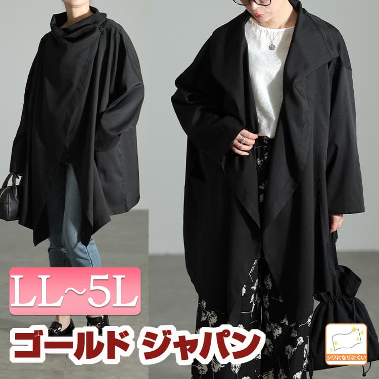 大きいサイズ レディース アウター ジャケット コート ルーズネックオーバーサイズ変形ジャケット 長袖 アシメジャケット ドルマン ミドル丈 ポケット ルーズネック ハイネック 変形 アシメ オーバーサイズ 冬新作 春服 秋服 LL 2L 3L 4L 5L ブラック 黒 ゴールドジャパン