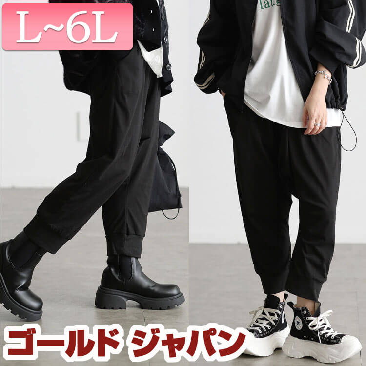 楽天市場】大きいサイズ レディース サルエルパンツ 7分丈 七分丈