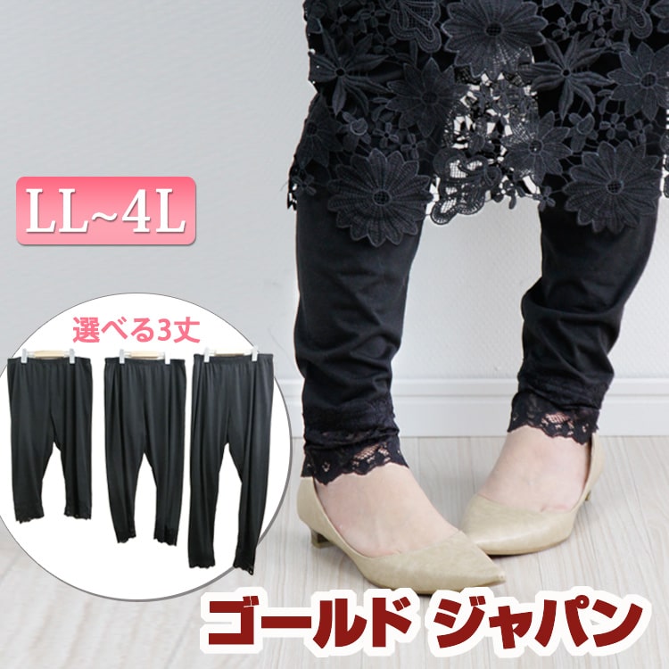 YOSAロングスパッツ　3L YOSAロングスパッツ 3L レギンス スパッツ ロング レディース