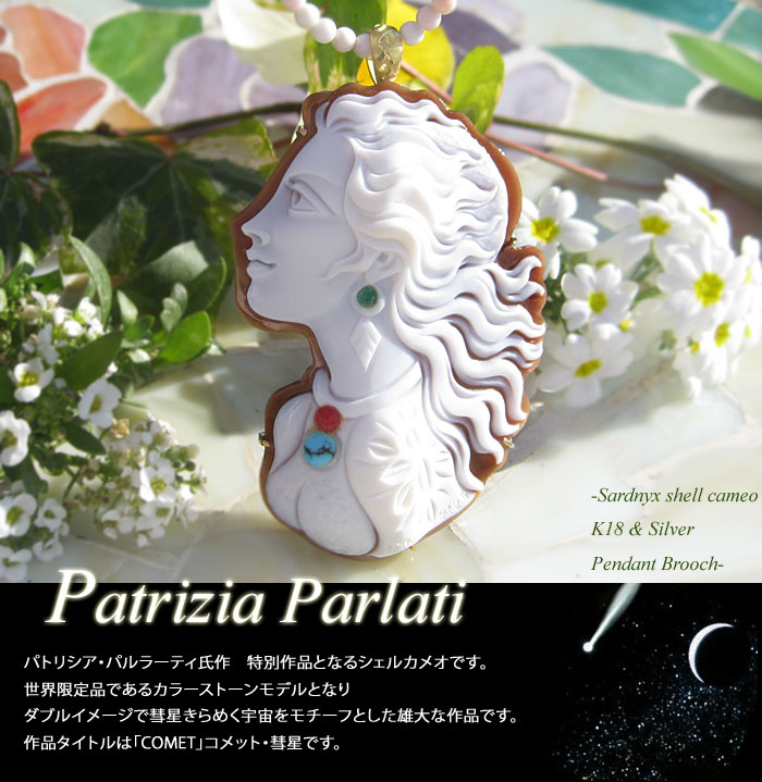 国内正規総代理店アイテム Patrizia Parlati作 サードニクスシェルカメオ世界限定 希少作品 カラーストーンモデル K18 Silver ペンダントブローチ Fucoa Cl 国内正規総代理店アイテム Patrizia Parlati作 サードニクスシェルカメオ世界限定 希少作品 カラーストーンモデル K18 Silver ペンダントブローチ Fucoa Cl