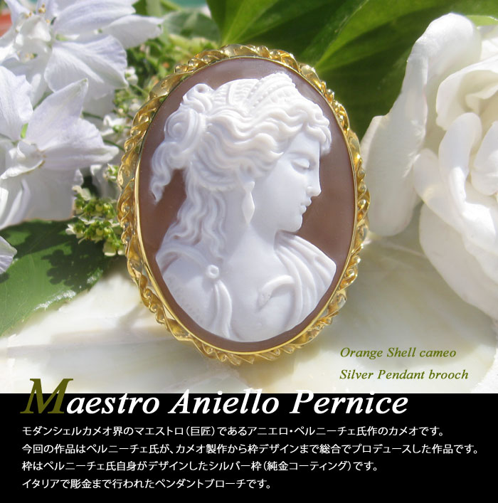 熱販売 イタリアン ジュエリー Maestro Aniello Pernice作シェルカメオsilver 純正コーティング ペンダントブローチ Fucoa Cl