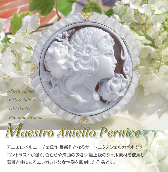 国内即発送 Maestro Aniello Pernie作シェルカメオ天然ダイヤモンド 0 04ct 白蝶貝 K18 Silver ペンダントブローチ Qdtek Vn