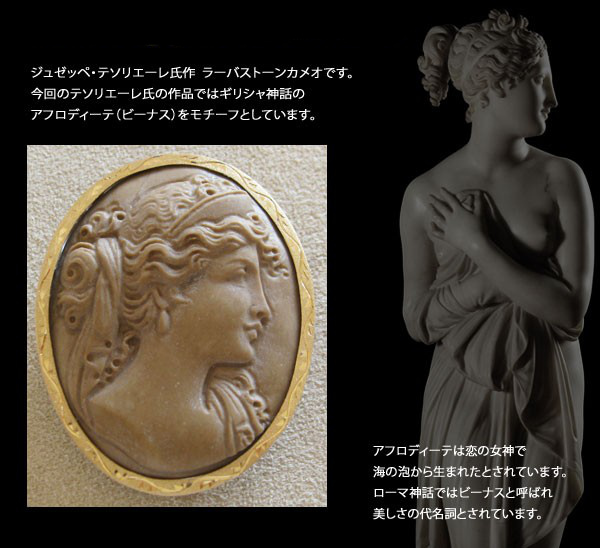 アンティークラーバカメオルース ギリシアの女神 彫りが大変綺麗