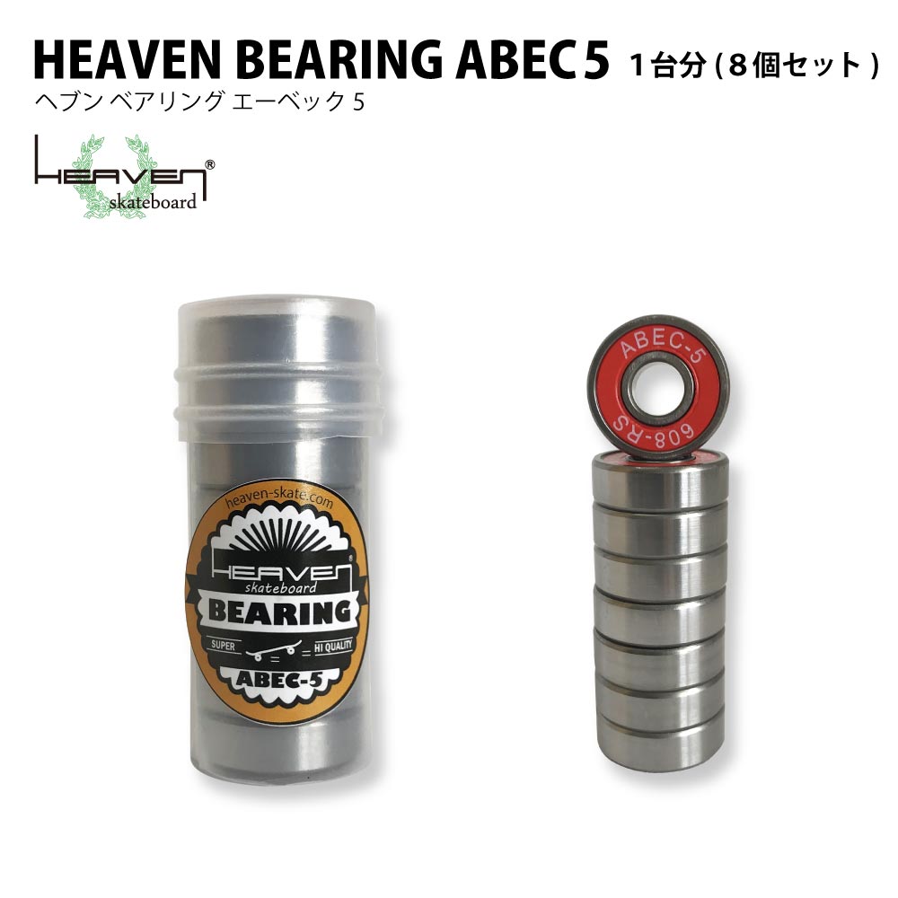 楽天市場】スケボー用ベアリング ABEC5 エーベック5 スケート