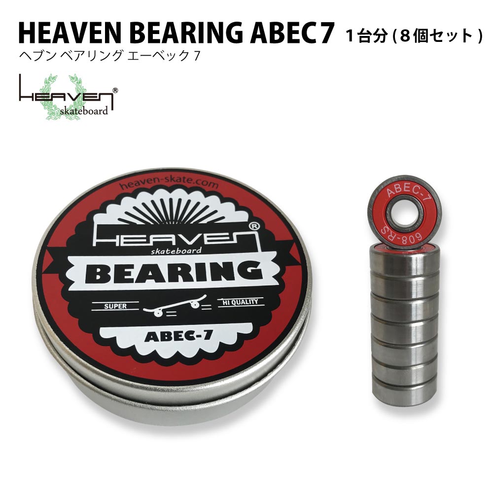 楽天市場】スケボー用ベアリング ABEC7 エーベック7 スケート