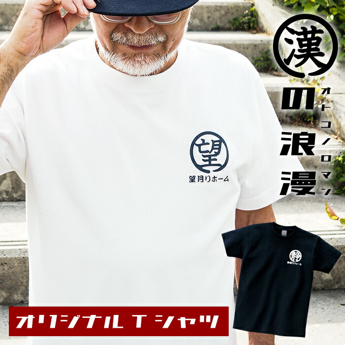 楽天市場 漢の浪漫tシャツ 父の日プレゼント 父の日ギフト 父の日 40代 50代 60代 70代 80代 人気 プレゼント 名入れ Tシャツ 名前入り 名前入り オーダー ギフト お父さん 男性 誕生日 還暦祝い 古希 退職祝い Diy 大工 名入れギフト 犬服 104 Tenfour